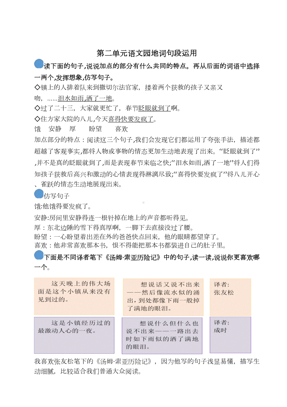 统编版六年级下册语文词句段运用及仿写.docx_第2页