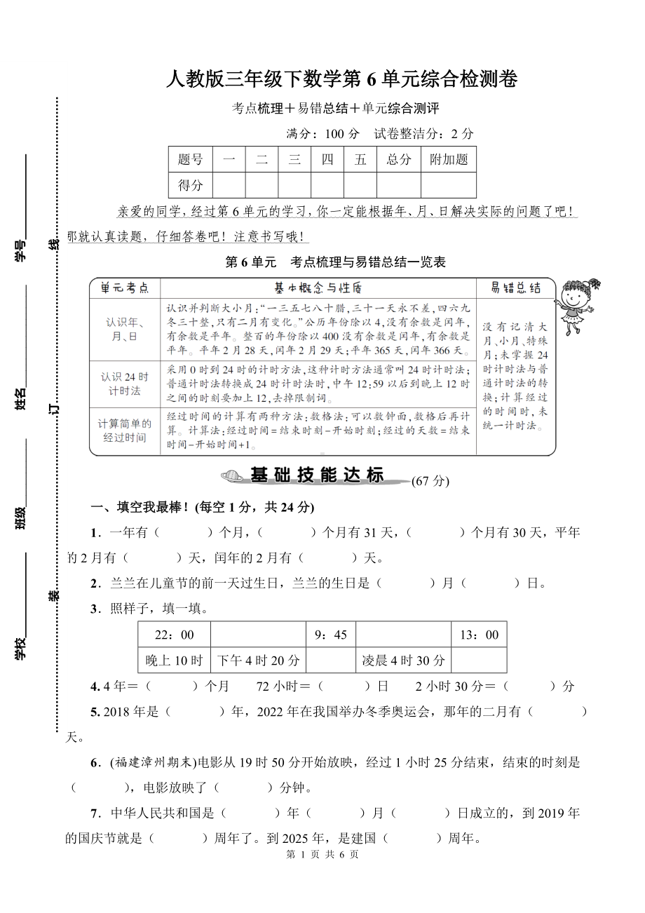 人教版三年级下数学第6单元综合检测卷含参考答案.docx_第1页