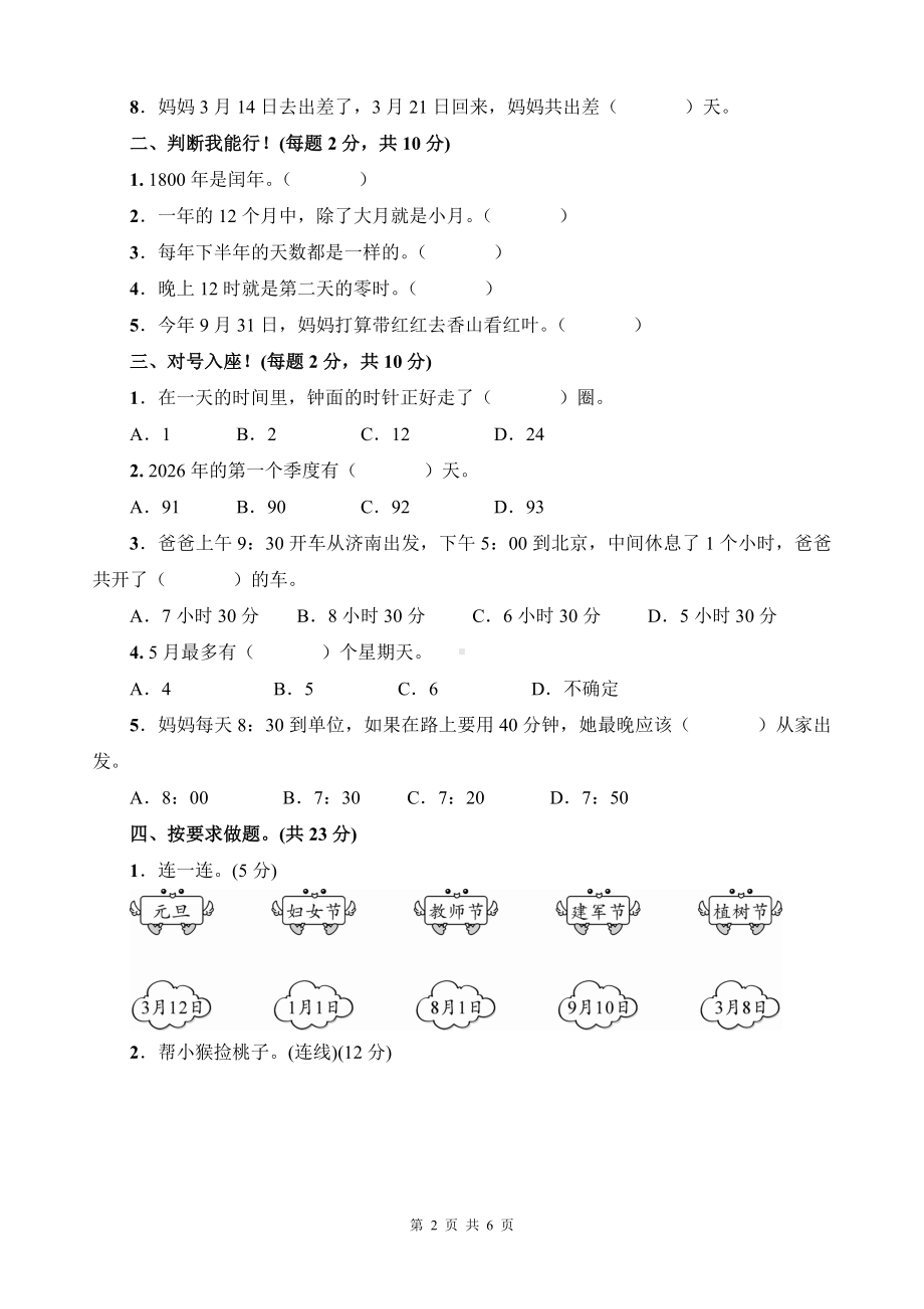 人教版三年级下数学第6单元综合检测卷含参考答案.docx_第2页