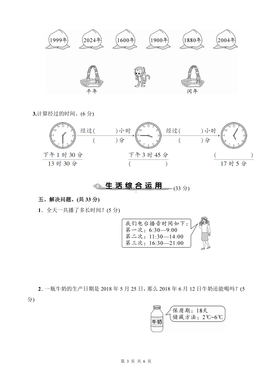 人教版三年级下数学第6单元综合检测卷含参考答案.docx_第3页