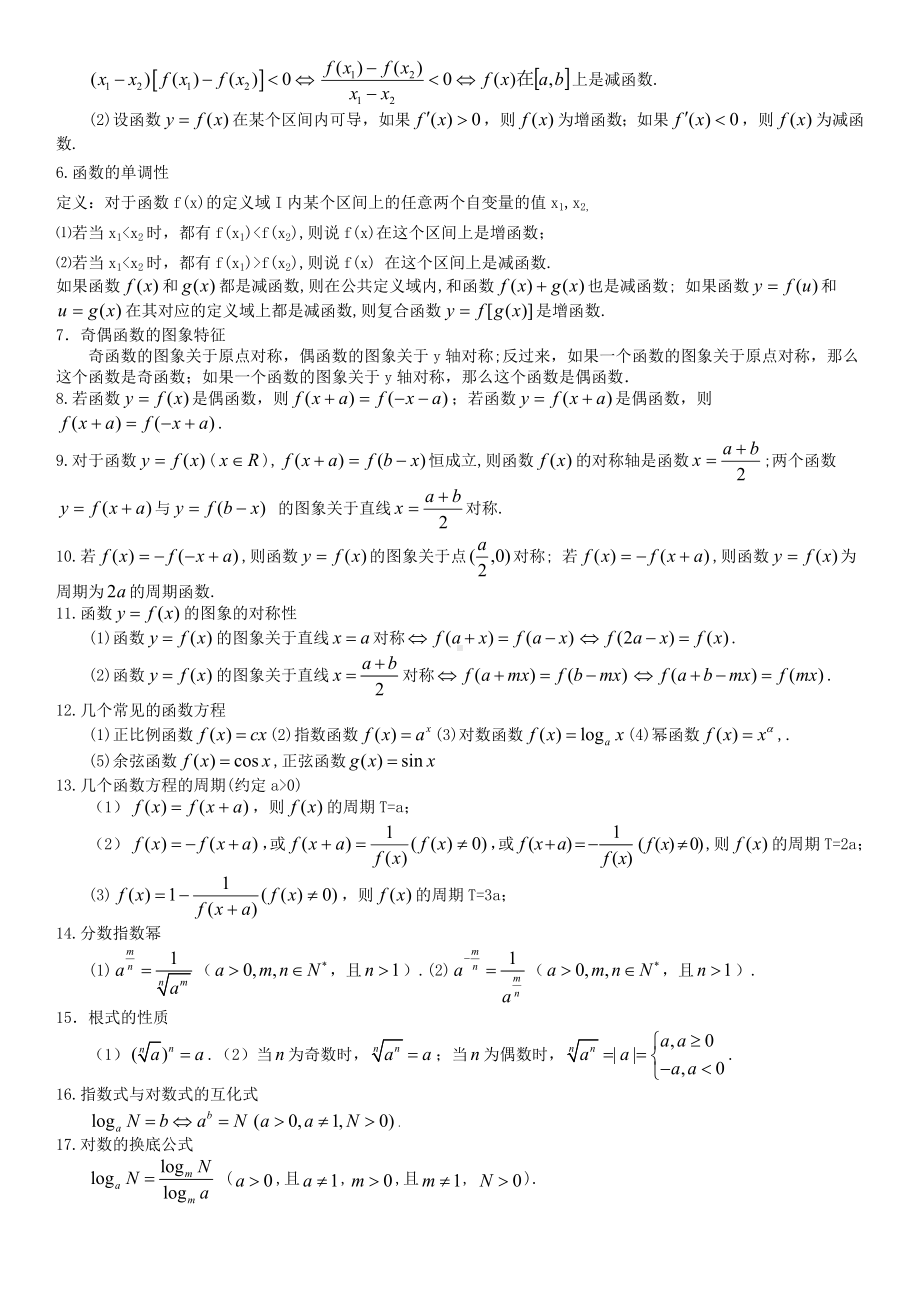 高中数学常用公式及常用结论.doc_第2页