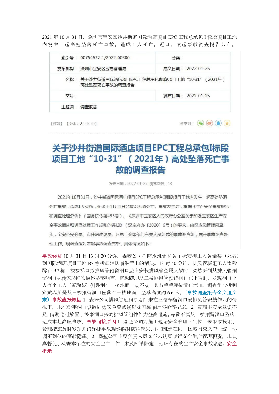 6米高处坠落身亡事故.docx_第1页