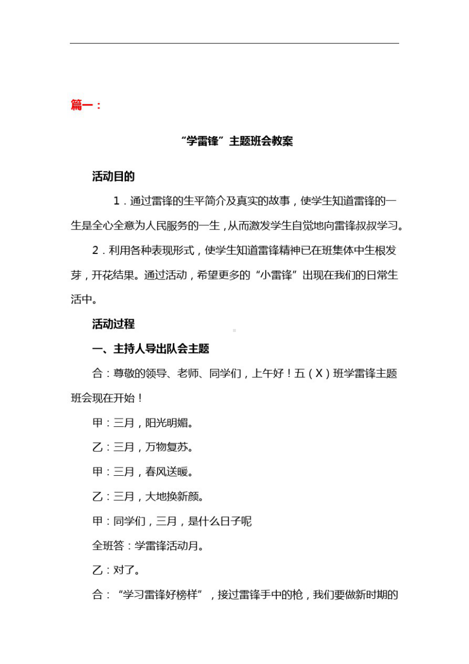 学雷锋主题班会教案(3篇).pdf_第1页