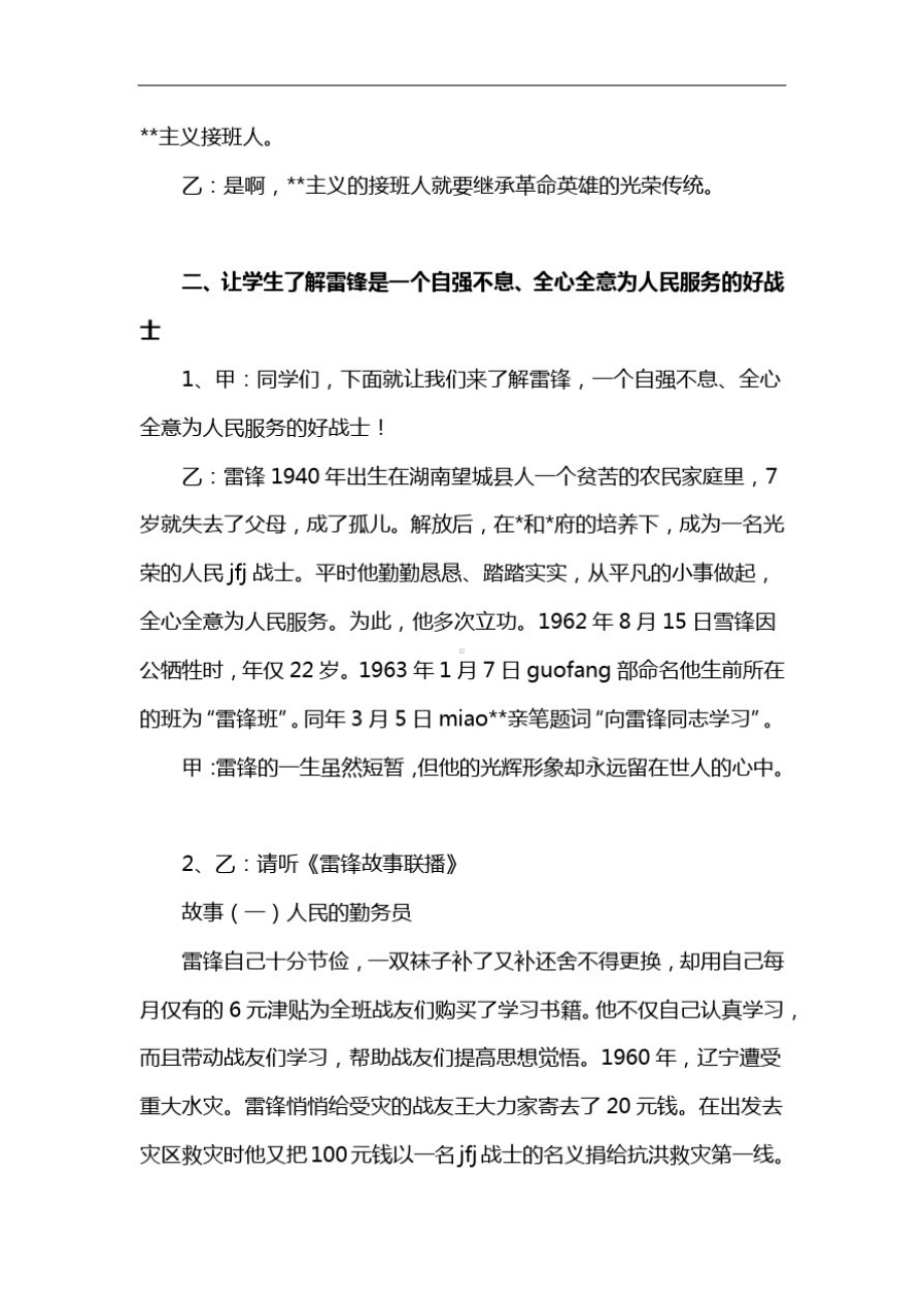 学雷锋主题班会教案(3篇).pdf_第2页