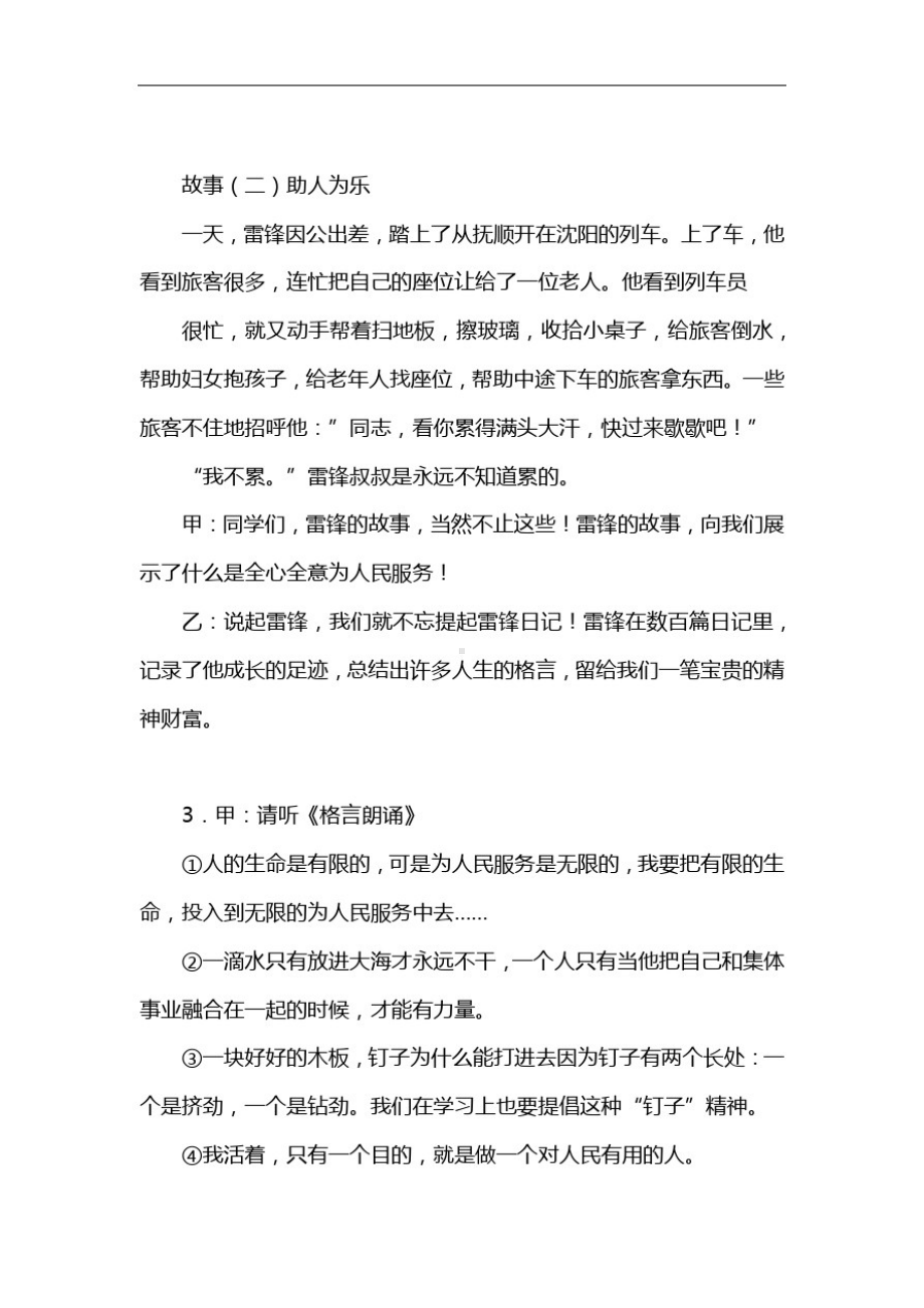 学雷锋主题班会教案(3篇).pdf_第3页