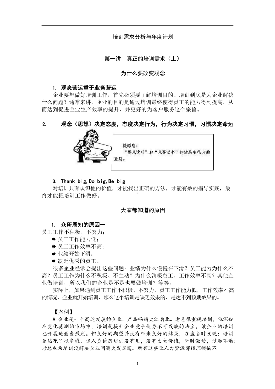 培训需求分析与年度培训计划.docx_第1页