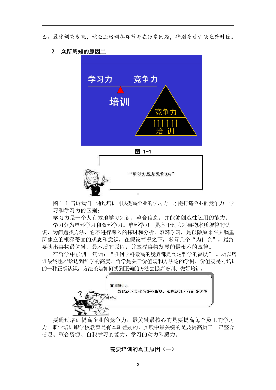 培训需求分析与年度培训计划.docx_第2页