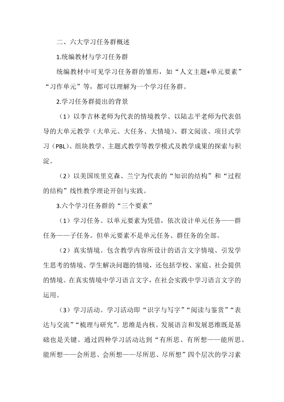 2022语文课程标准解读与实践：课标六大学习任务群解读与实施.docx_第2页