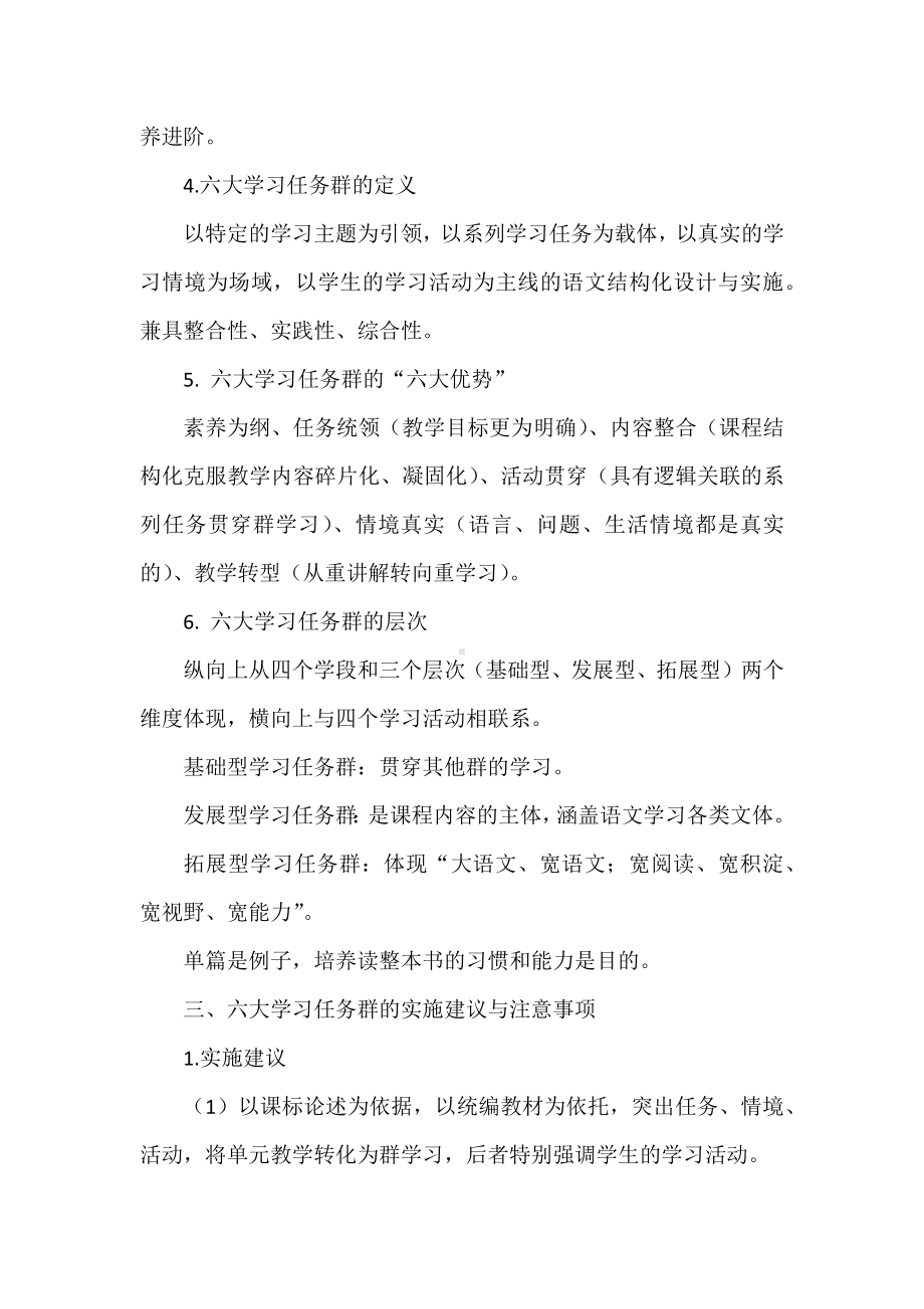 2022语文课程标准解读与实践：课标六大学习任务群解读与实施.docx_第3页