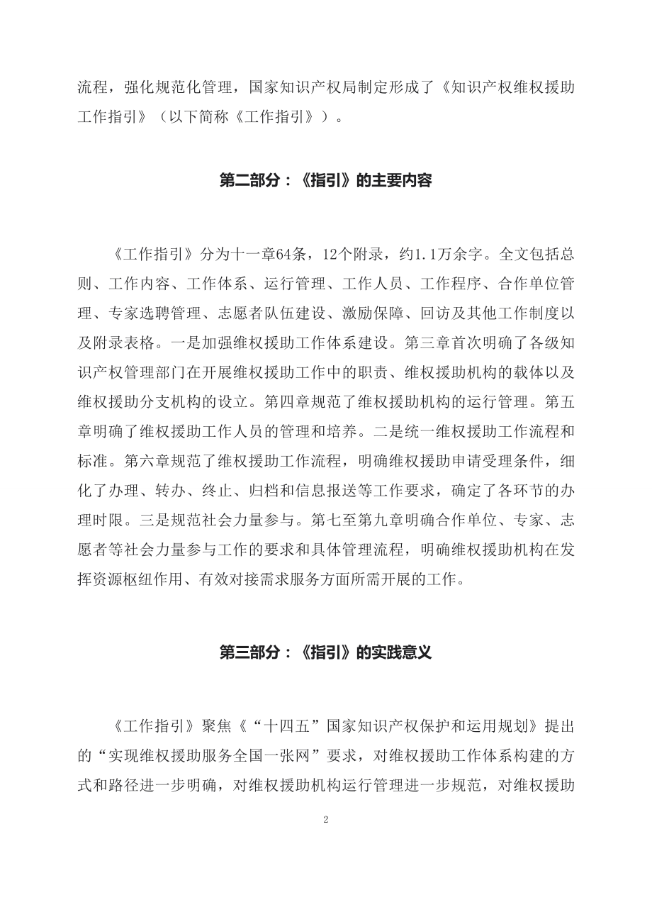 学习解读2023年知识产权维权援助工作指引(讲义).docx_第2页