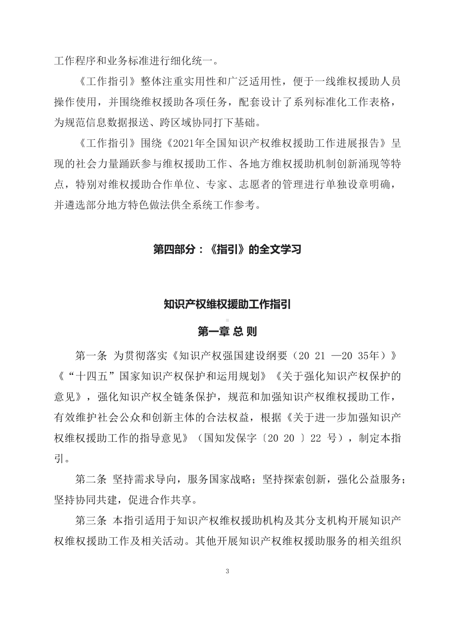 学习解读2023年知识产权维权援助工作指引(讲义).docx_第3页