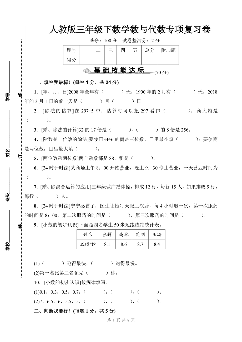 人教版三年级下数学数与代数专项复习卷含参考答案.docx_第1页