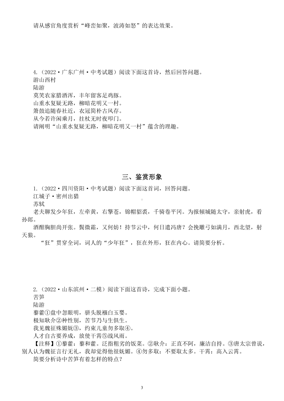 初中语文2023中考复习诗词曲阅读与鉴赏真题专项练习（附参考答案）.docx_第3页