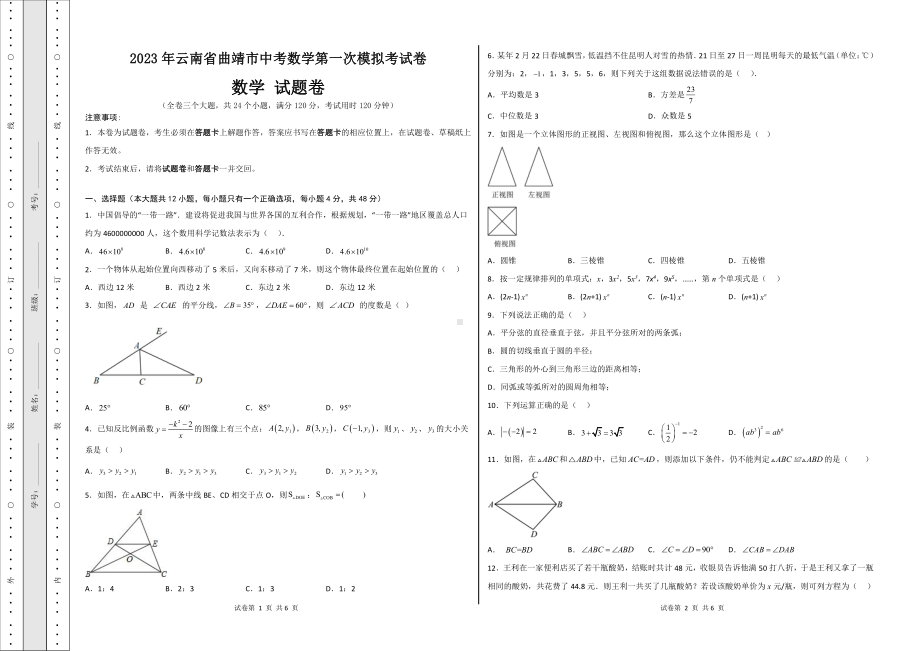 云南省曲靖市2023年中考数学第一次模拟考试卷 .pdf_第1页