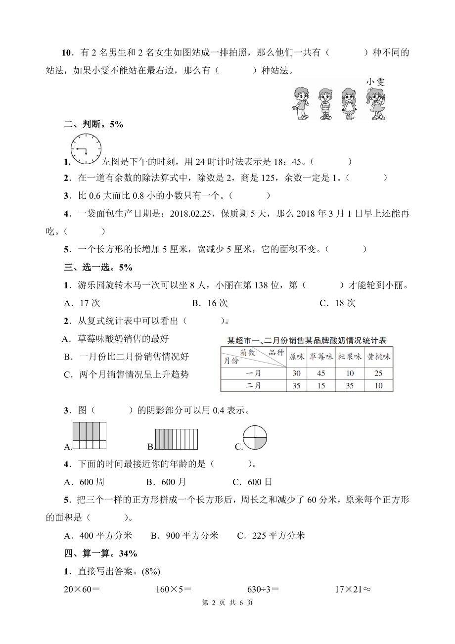 人教版三年级下数学期末教学质量评估检测试卷含参考答案.docx_第2页