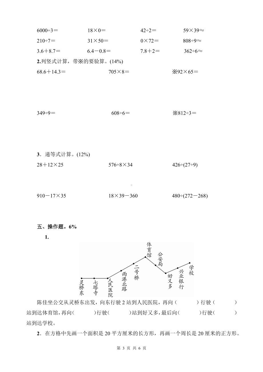 人教版三年级下数学期末教学质量评估检测试卷含参考答案.docx_第3页