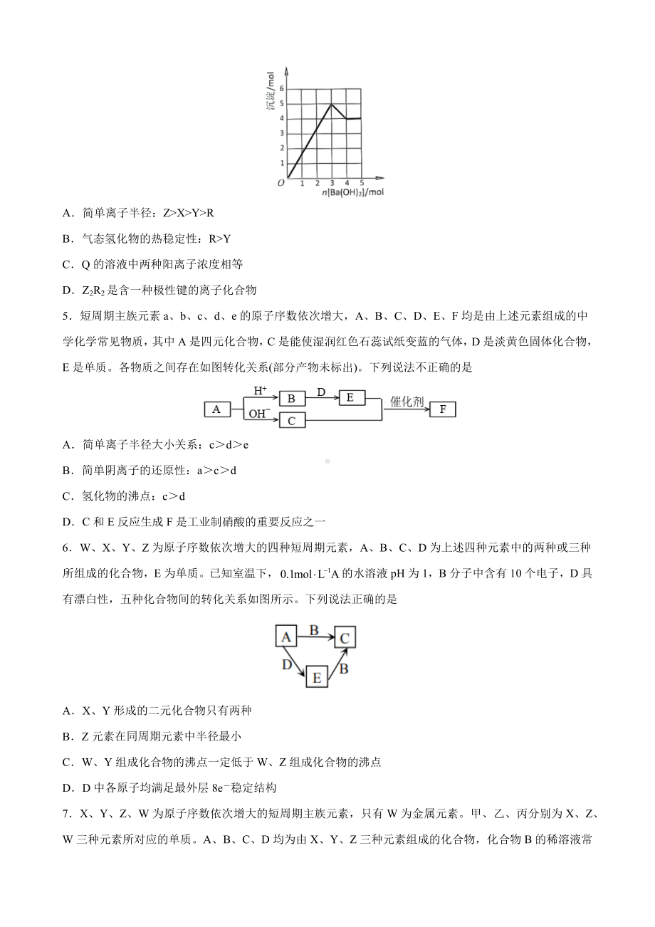 元素性质与元素周期律（表）（练习）.docx_第2页