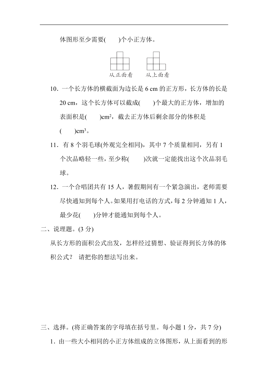 人教版数学五年级下册期末综合素质达标.docx_第2页