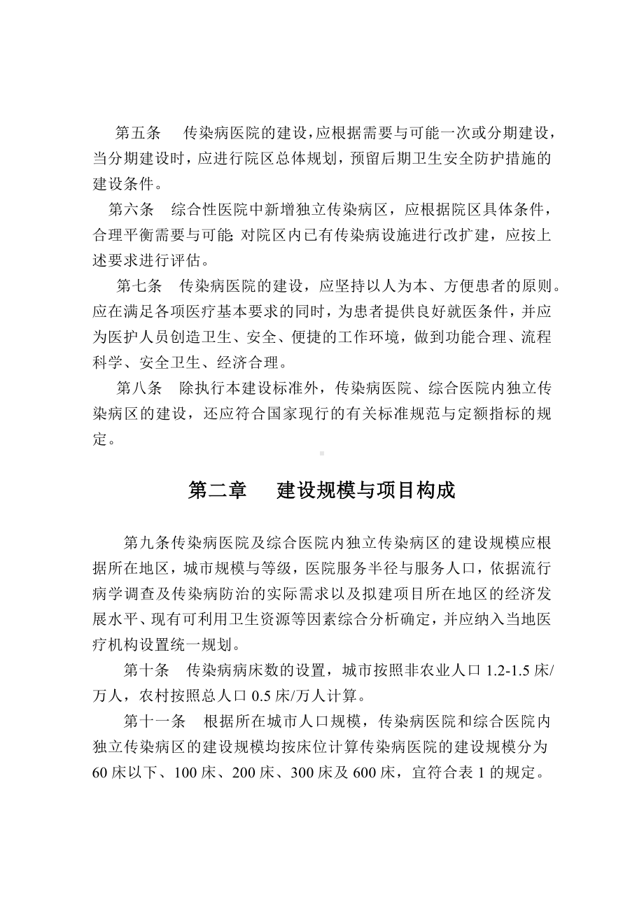 传染病医院环境保护控制标准.doc_第2页