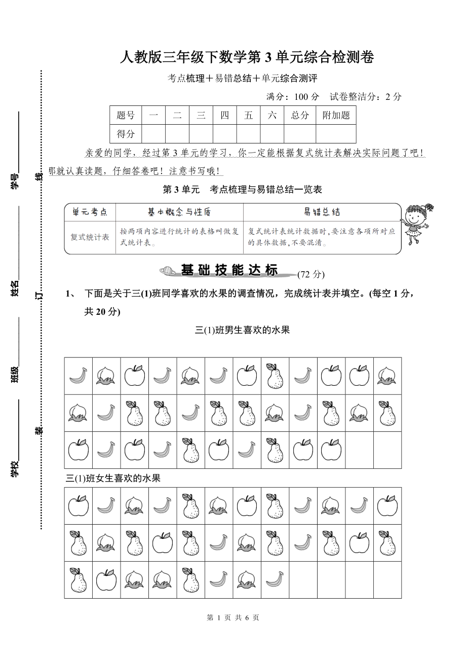 人教版三年级下数学第3单元综合检测卷含参考答案.docx_第1页