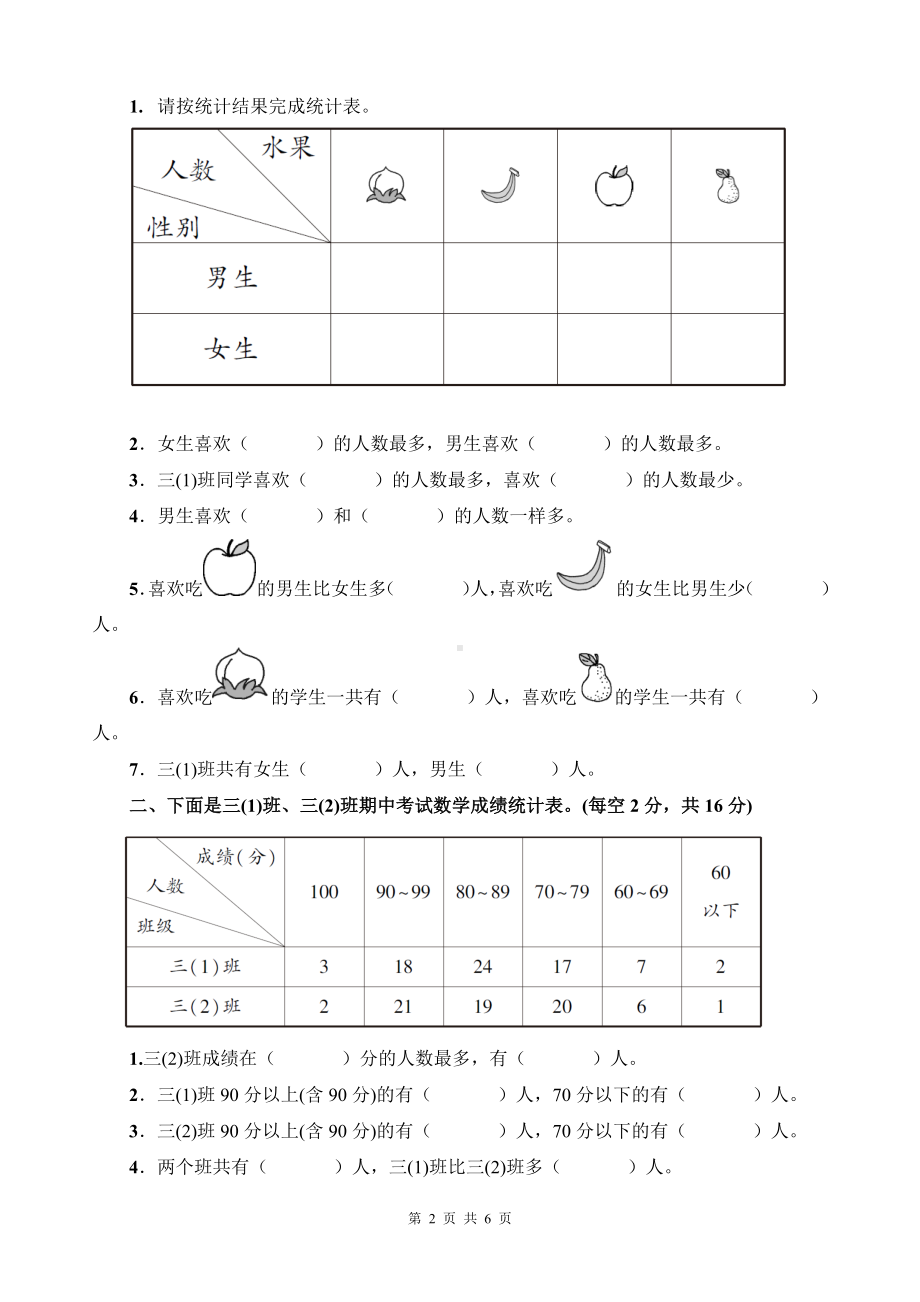 人教版三年级下数学第3单元综合检测卷含参考答案.docx_第2页