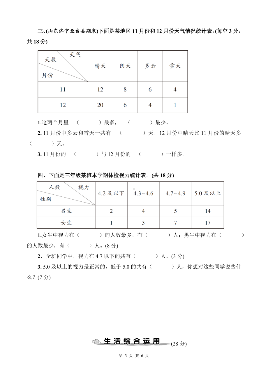 人教版三年级下数学第3单元综合检测卷含参考答案.docx_第3页