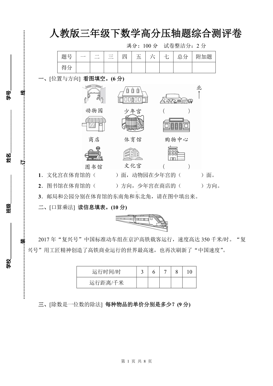 人教版三年级下数学高分压轴题综合测评卷含参考答案.docx_第1页