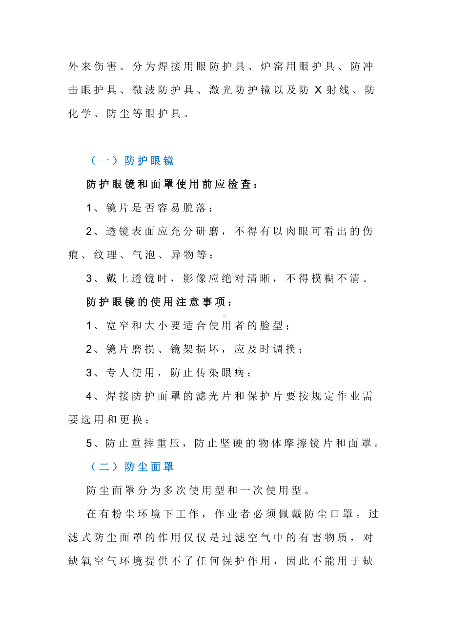 常见的劳动防护用品正确使用方法大全.docx_第2页