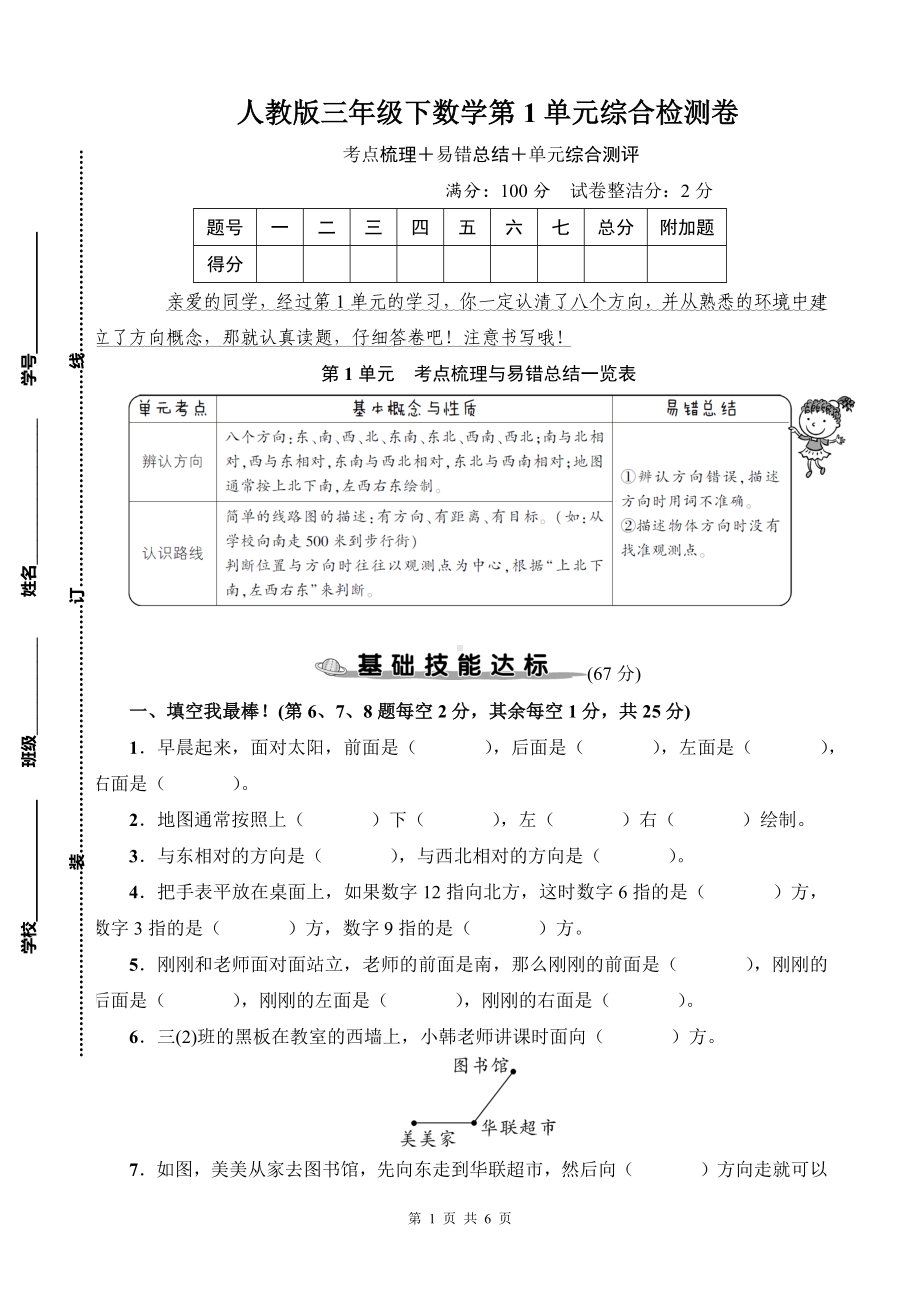 人教版三年级下数学第1单元综合检测卷含参考答案.docx_第1页