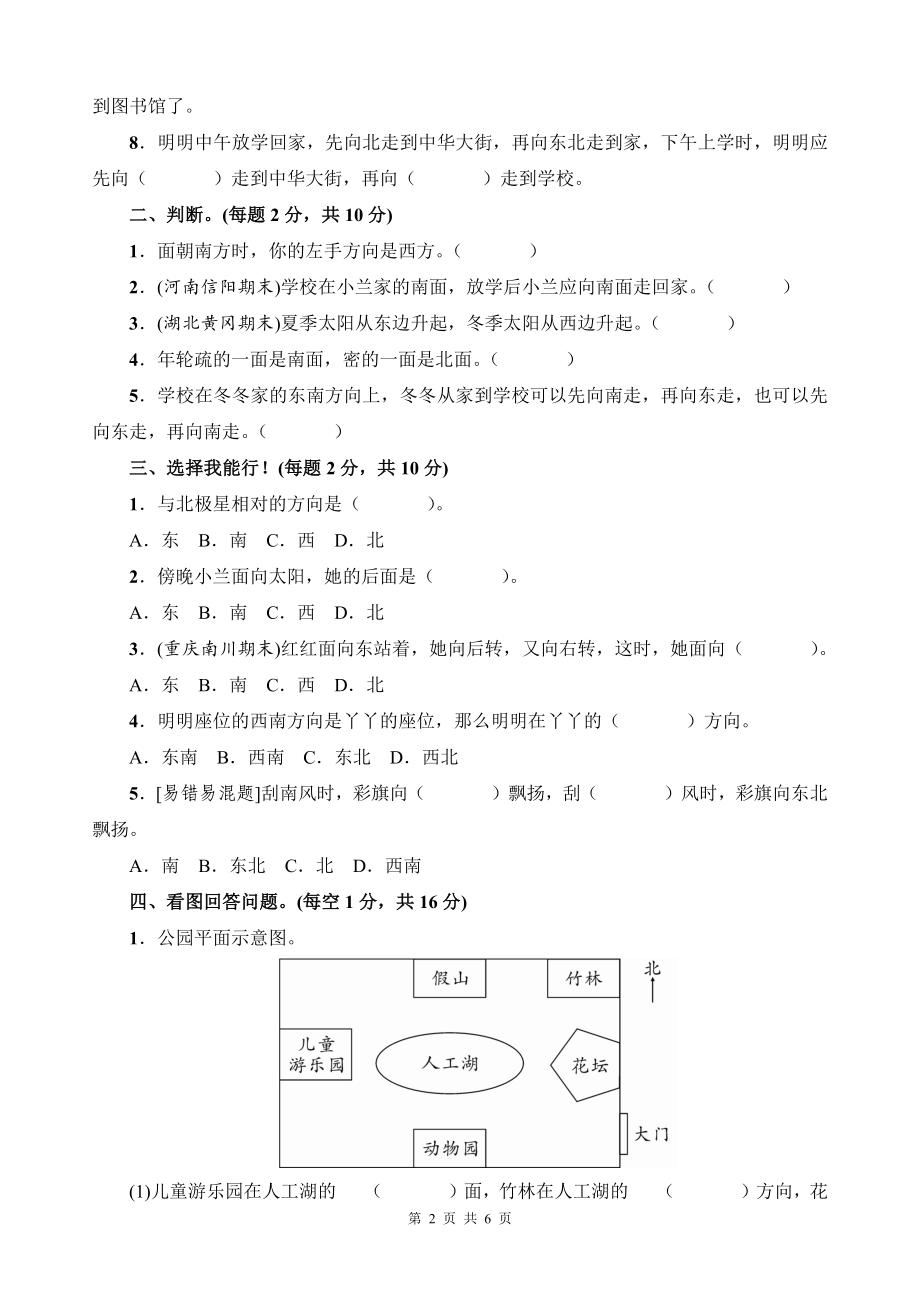 人教版三年级下数学第1单元综合检测卷含参考答案.docx_第2页