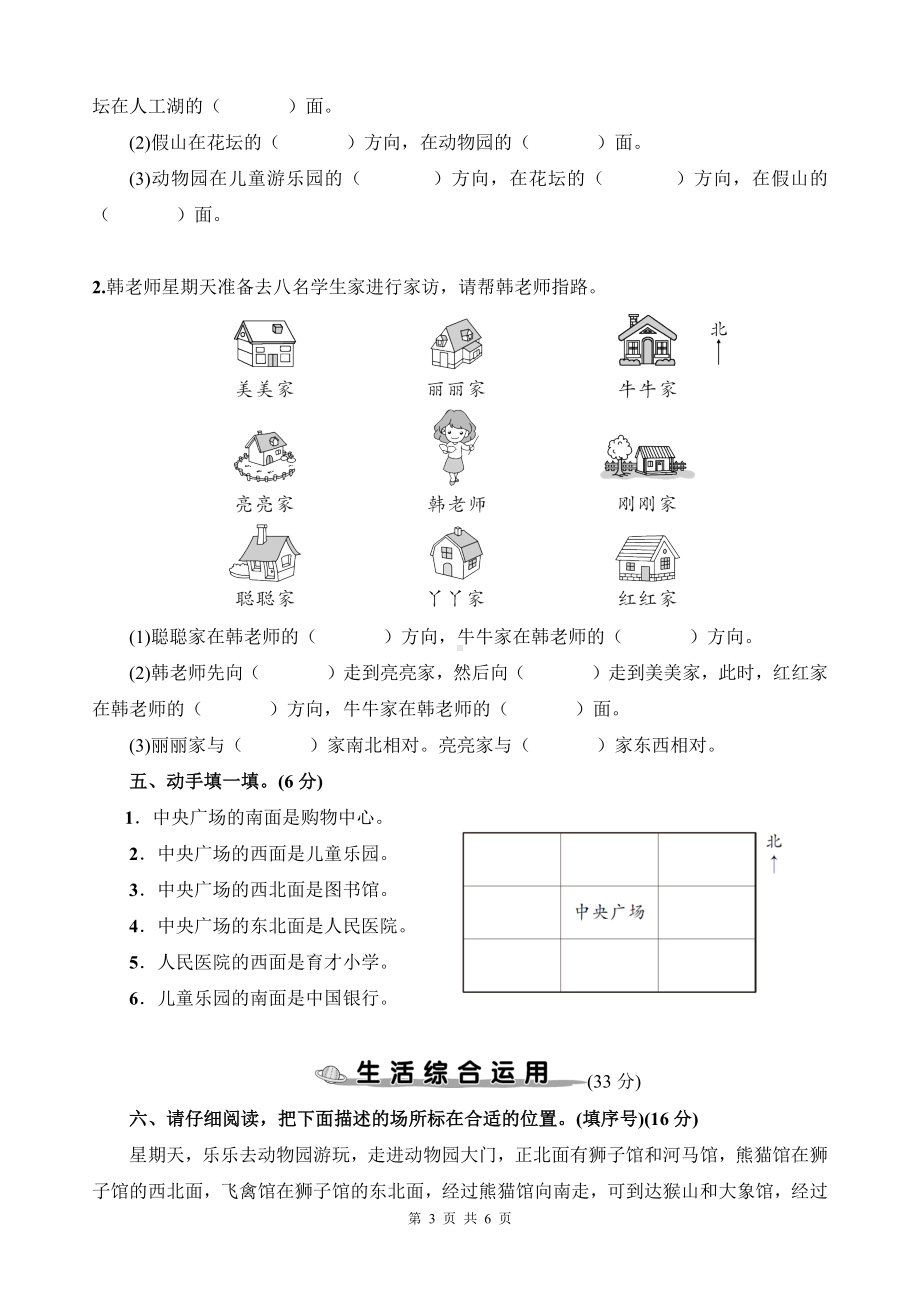 人教版三年级下数学第1单元综合检测卷含参考答案.docx_第3页