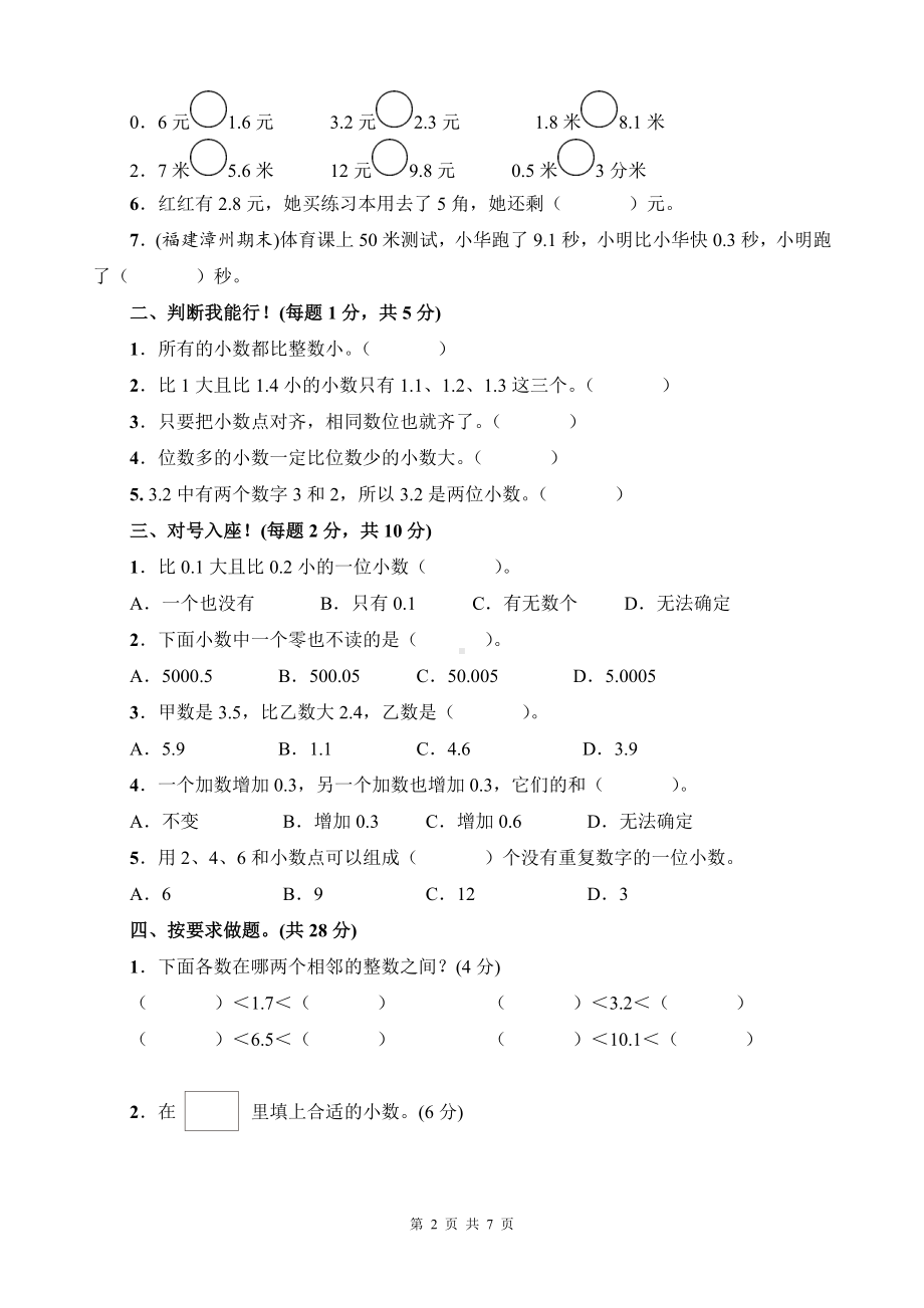 人教版三年级下数学第7单元综合检测卷含参考答案.docx_第2页