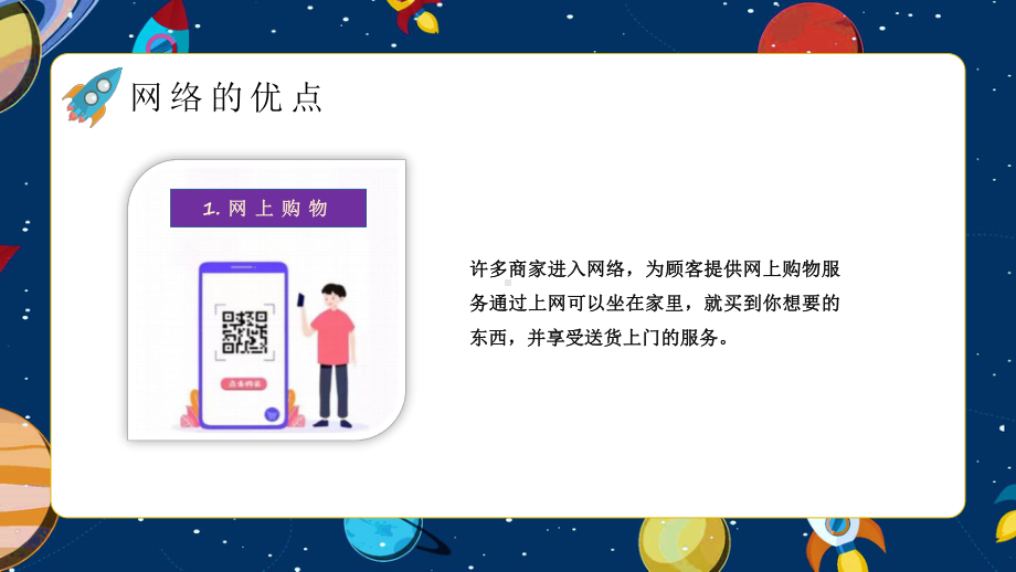 网络文明安全课程 课件.pptx_第3页