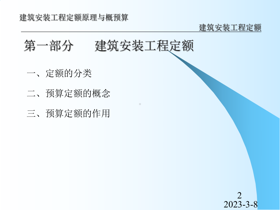 工程概预算教程.ppt_第2页