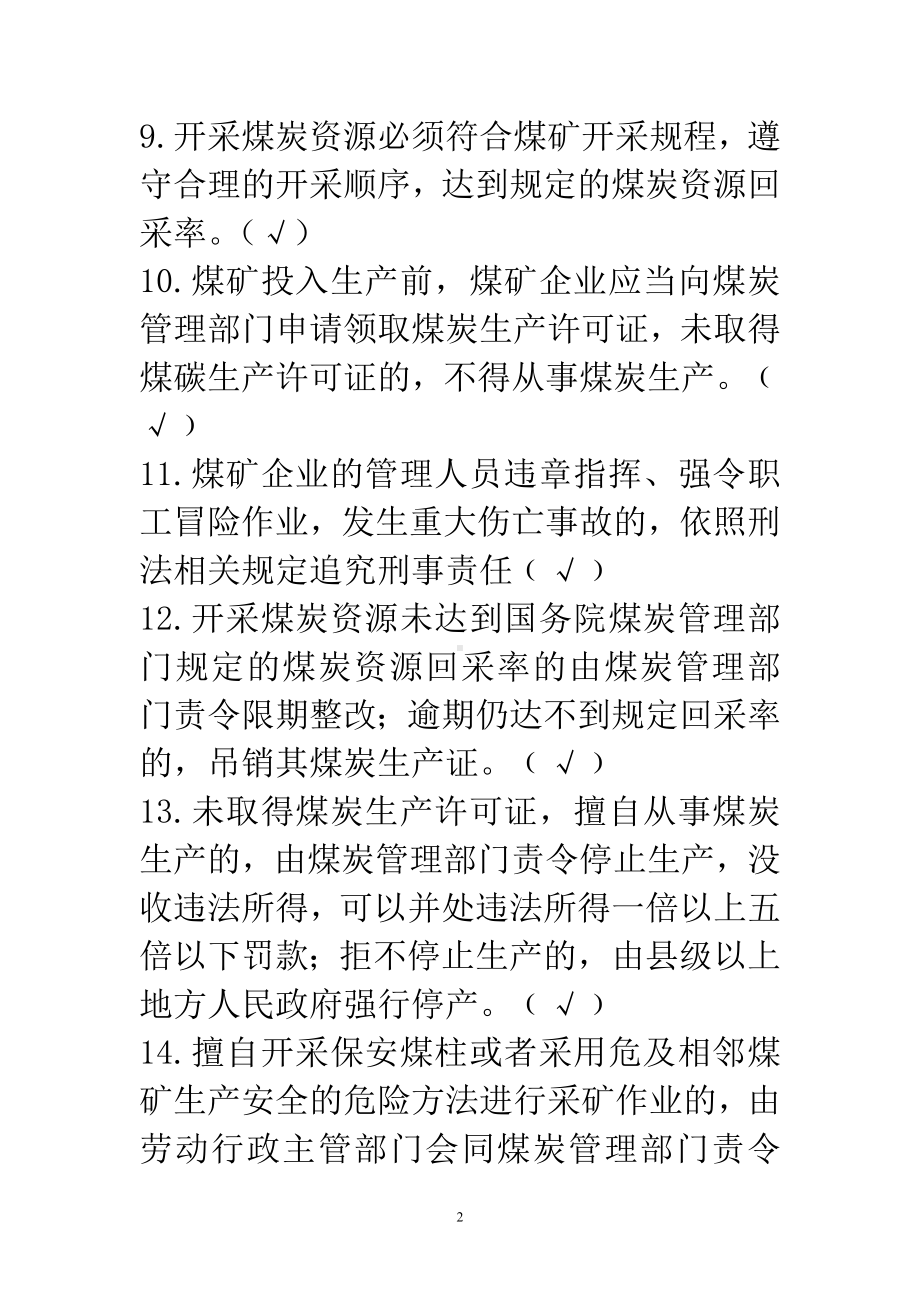 安全管理人员题库题.doc_第2页