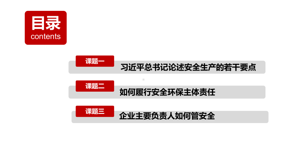 切实履行安全环保责任.ppt_第2页