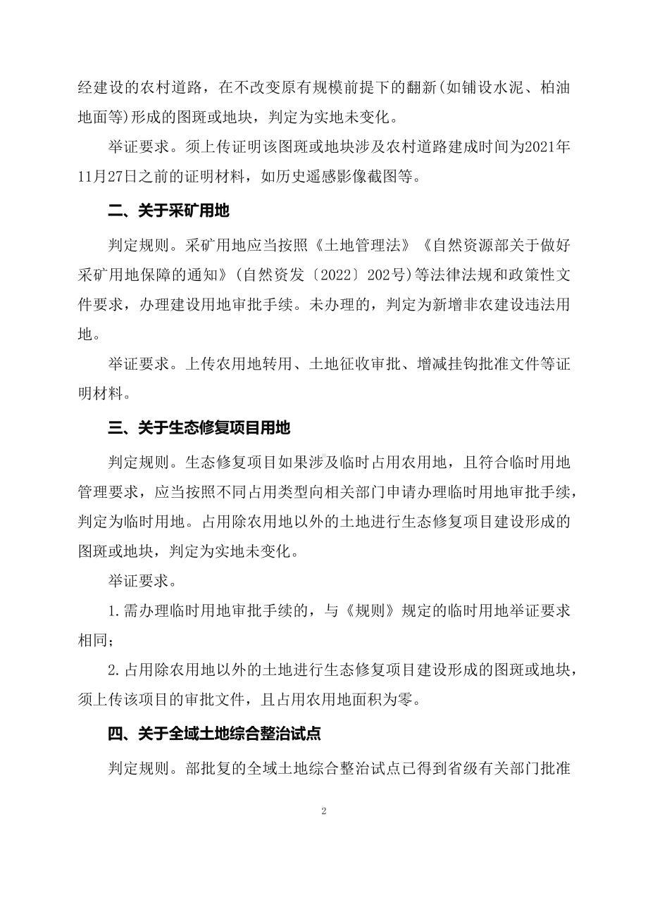 学习解读土地卫片执法图斑合法性判定规则（2023年修订）(讲义).docx_第2页