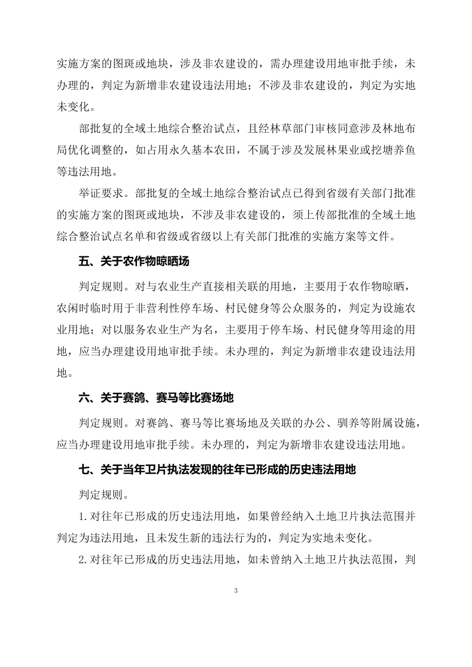 学习解读土地卫片执法图斑合法性判定规则（2023年修订）(讲义).docx_第3页