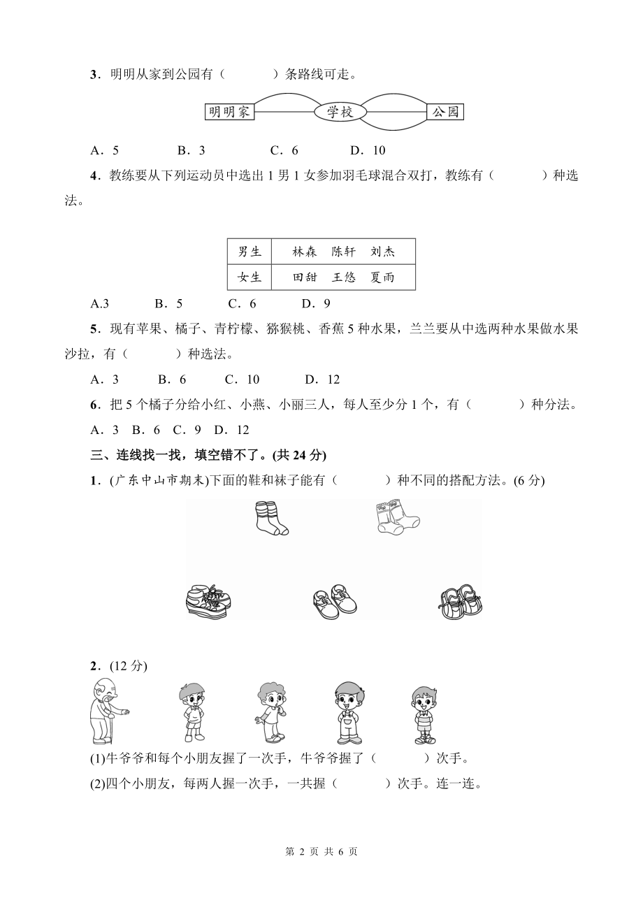 人教版三年级下数学第8单元综合检测卷含参考答案.docx_第2页