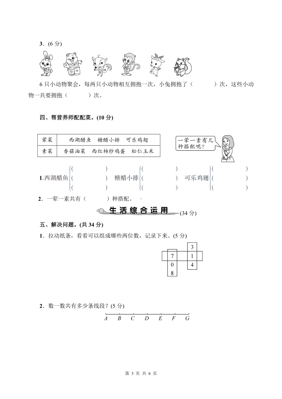 人教版三年级下数学第8单元综合检测卷含参考答案.docx_第3页