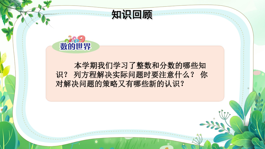 苏教版五年级数学下册第8单元期末复习《整理与复习》单元全部公开课课件（共5课）.pptx_第2页