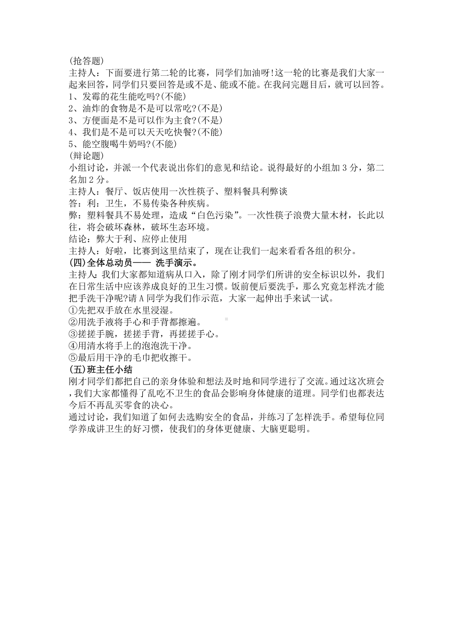 食品安全主题班会的教案.pdf_第2页