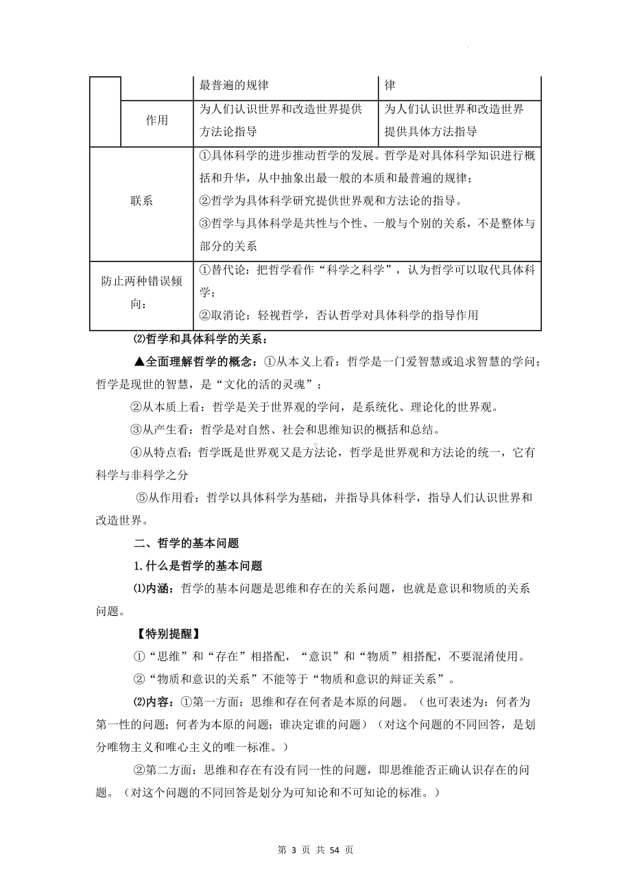 统编版高中政治必修4《哲学与文化》知识点复习提纲精编版（实用！）.docx_第3页