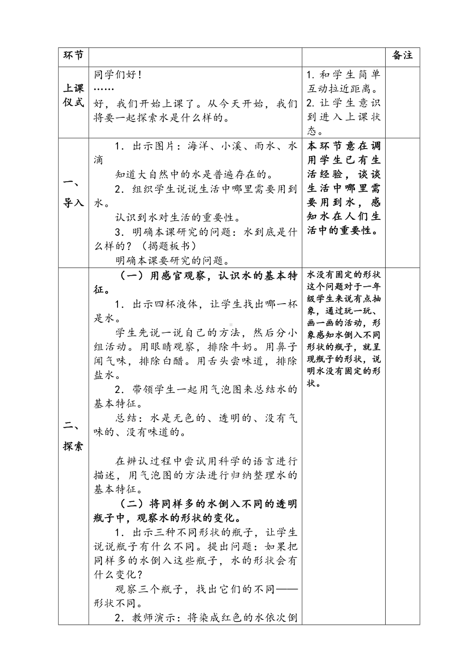 新苏教版一年级下册科学第2单元《水》单元全部教案（共3课）.docx_第2页