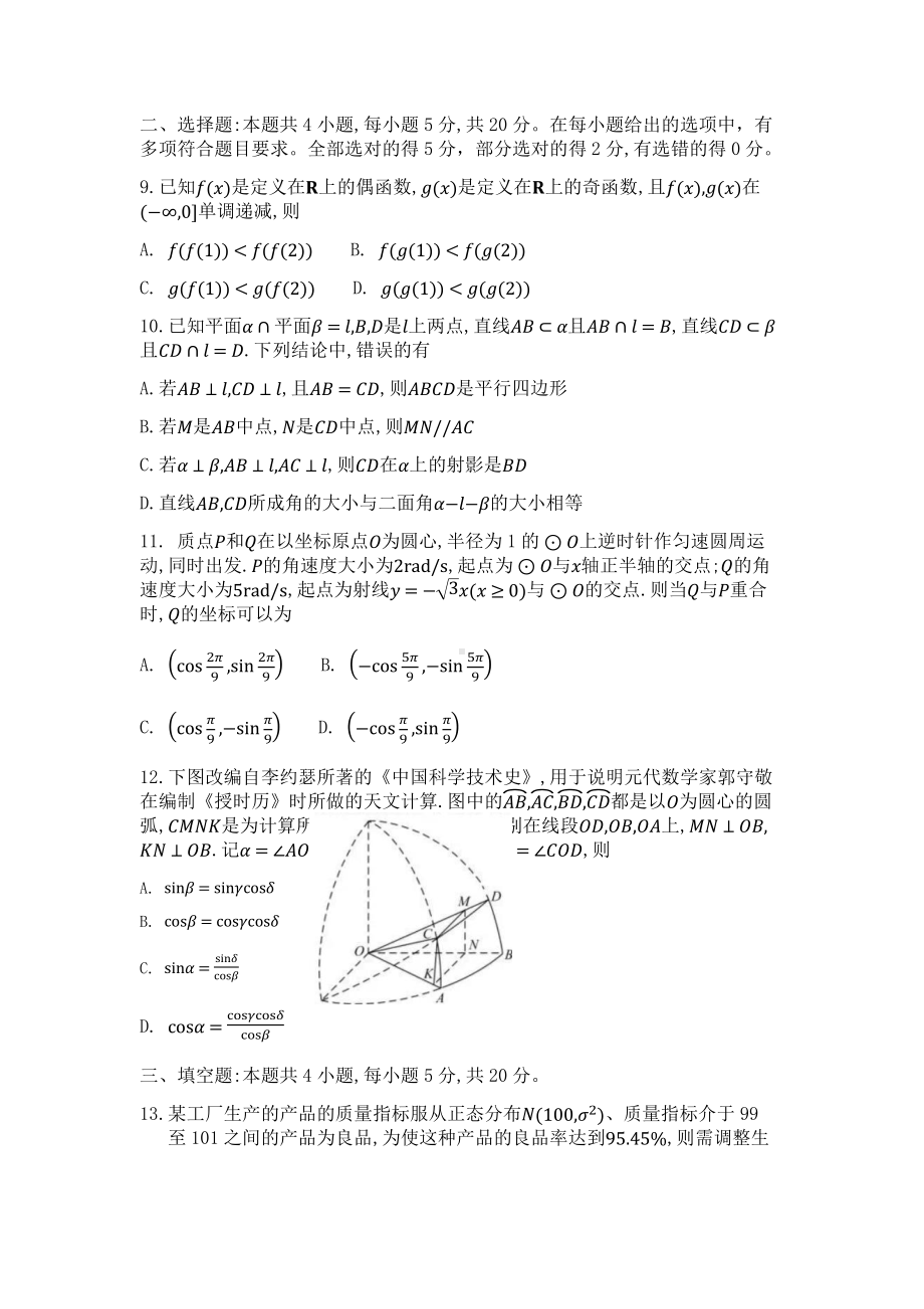 2023年云南省第一次高中毕业生复习统一检测数学.docx_第2页