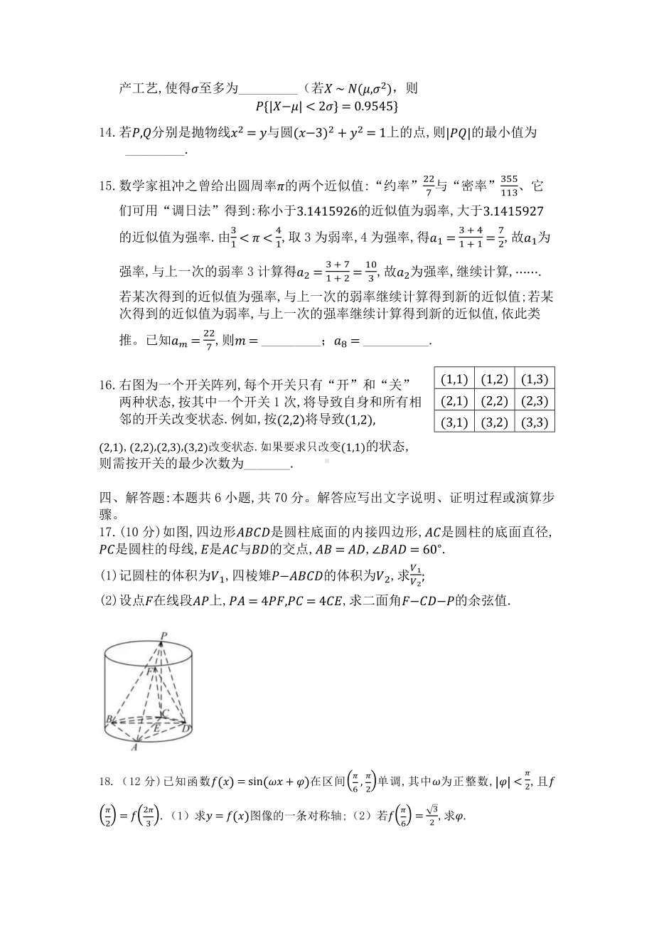 2023年云南省第一次高中毕业生复习统一检测数学.docx_第3页