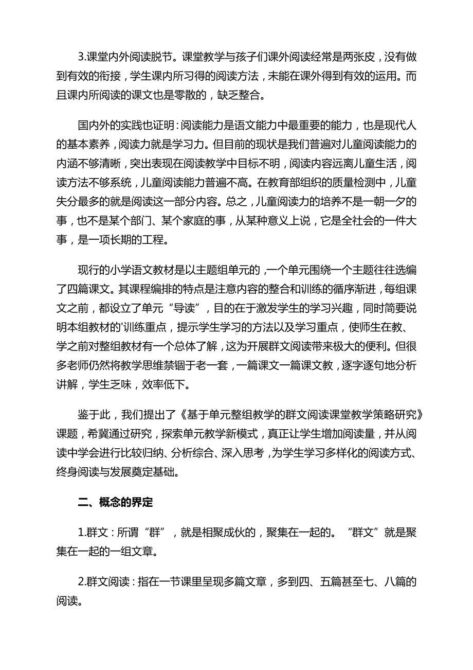 群文阅读课题开题报告 二则.docx_第2页