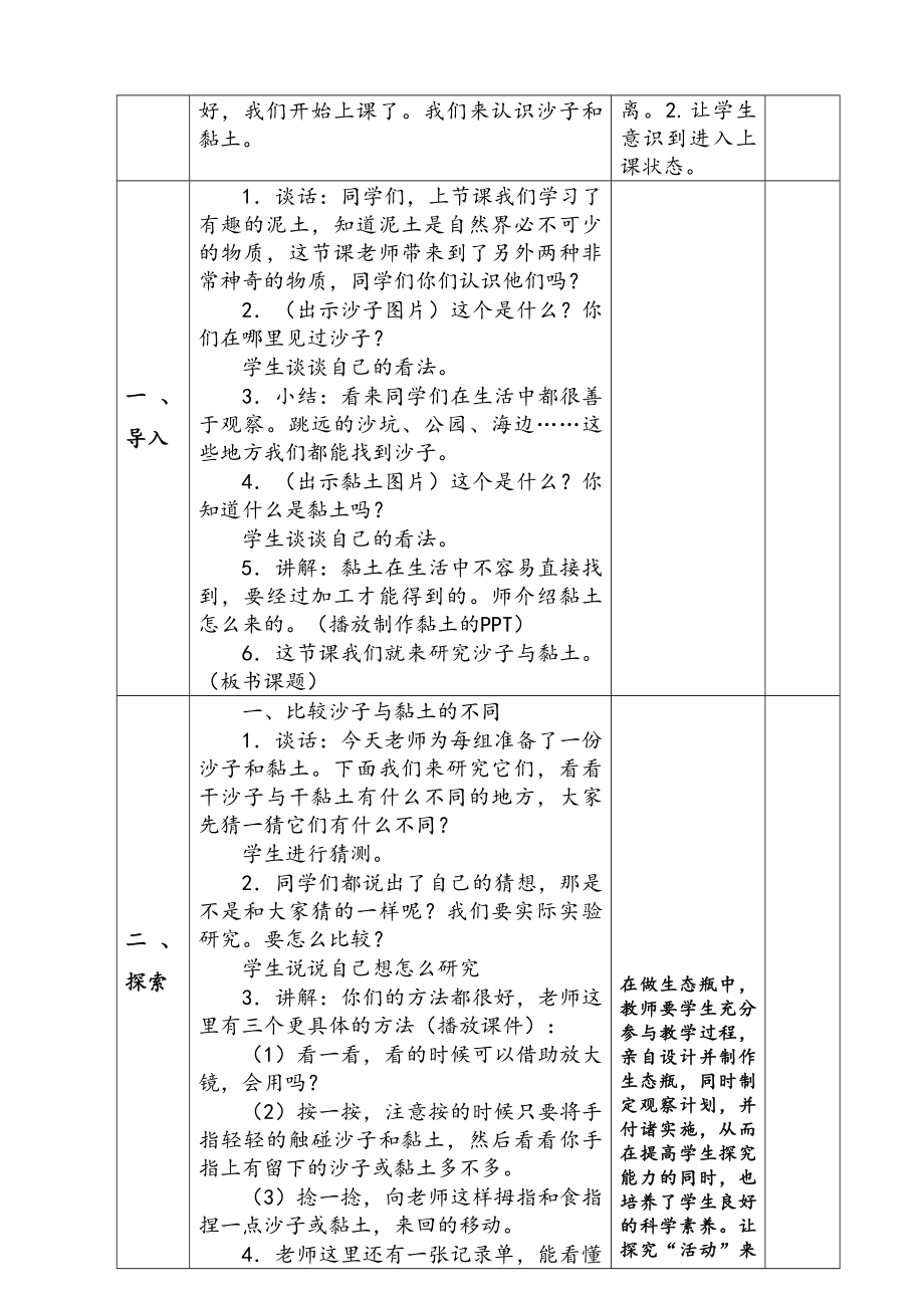 新苏教版一年级下册科学第3课《沙子与黏土》教案.docx_第2页