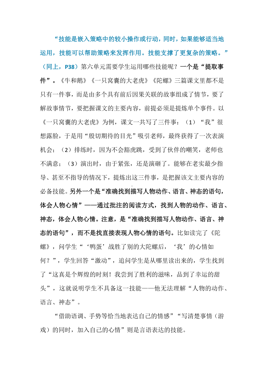 2022语文课程标准解读与实践：四上六单元教材解读及教学建议.docx_第3页