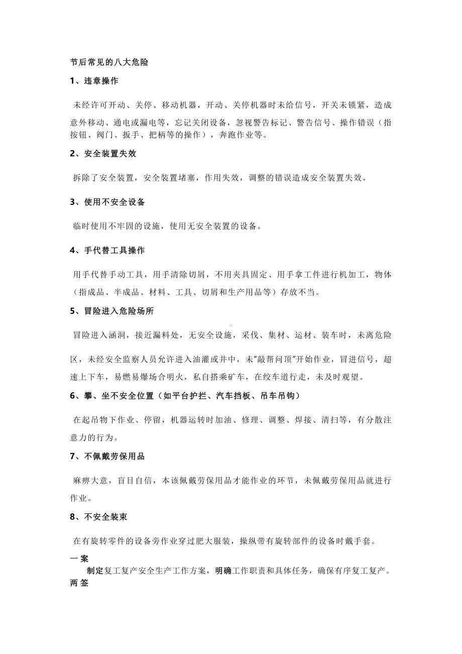 企业安全培训资料.docx_第1页